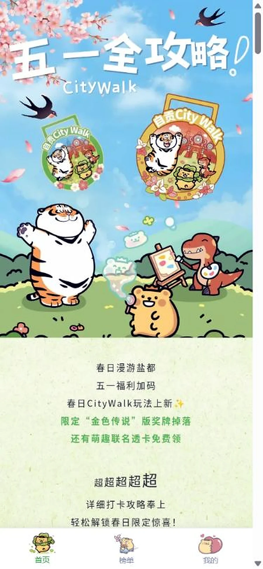 五一 CityWalk 活动专题页面