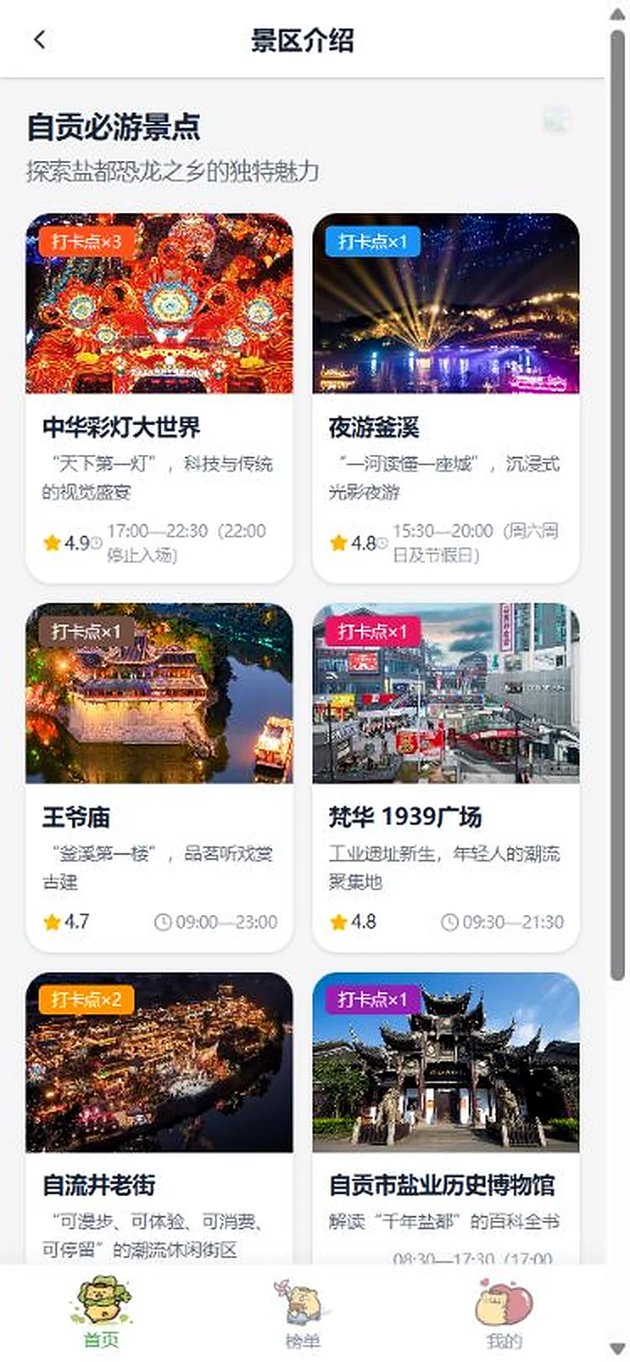 自贡必游景点与打卡点展示