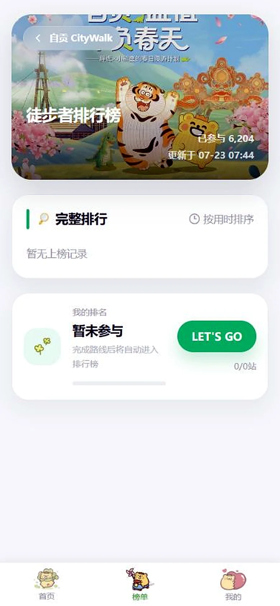 徒步参与与路线排名页面