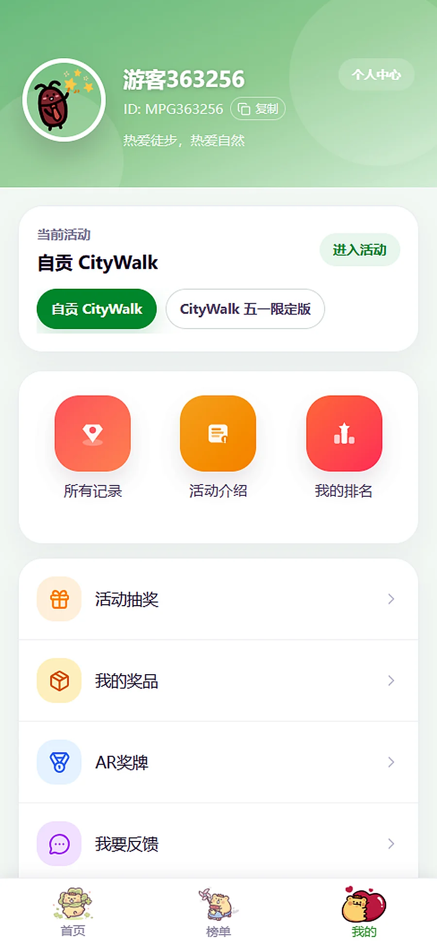 游客个人中心与奖品记录