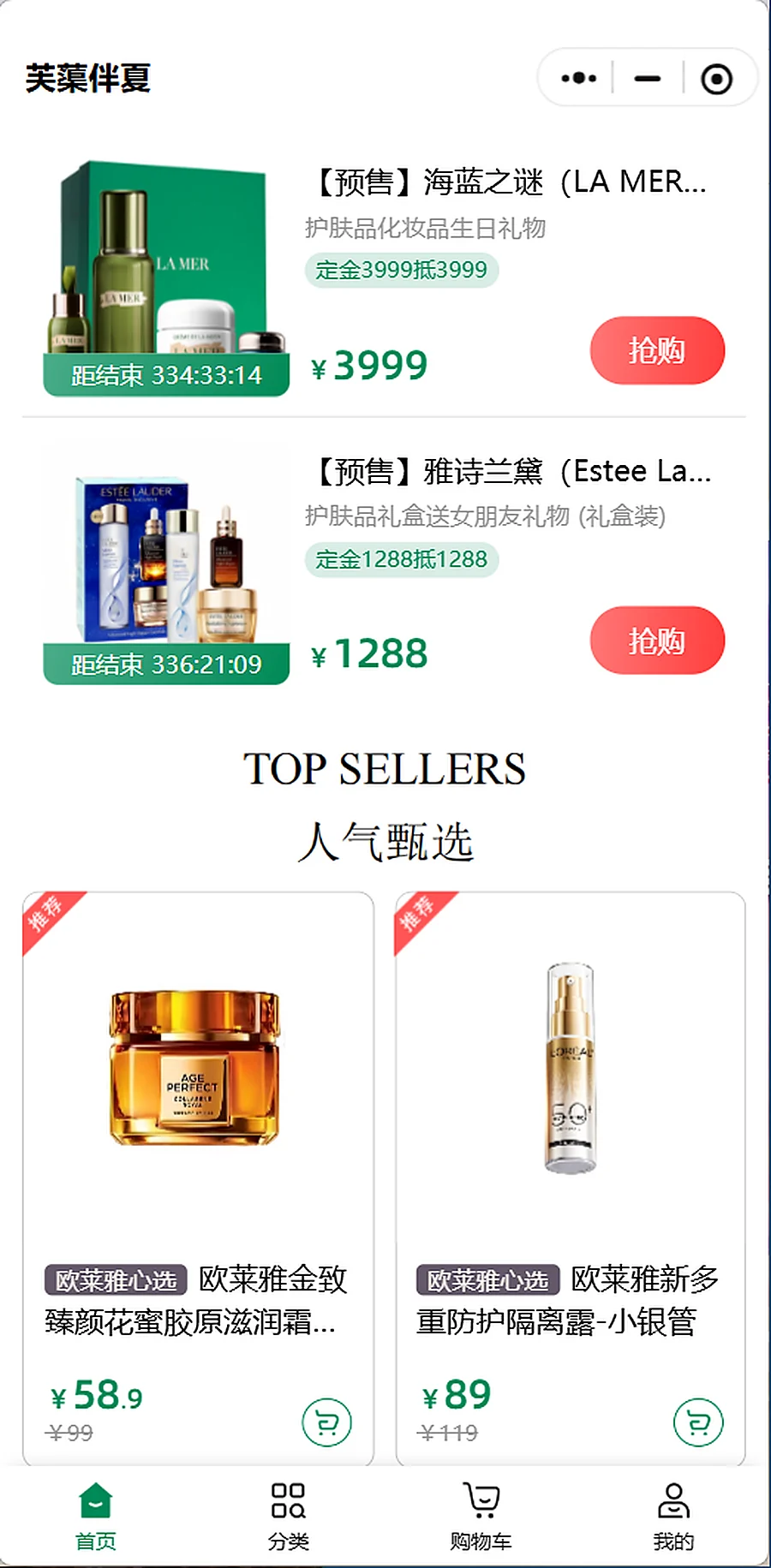预售产品与人气甄选