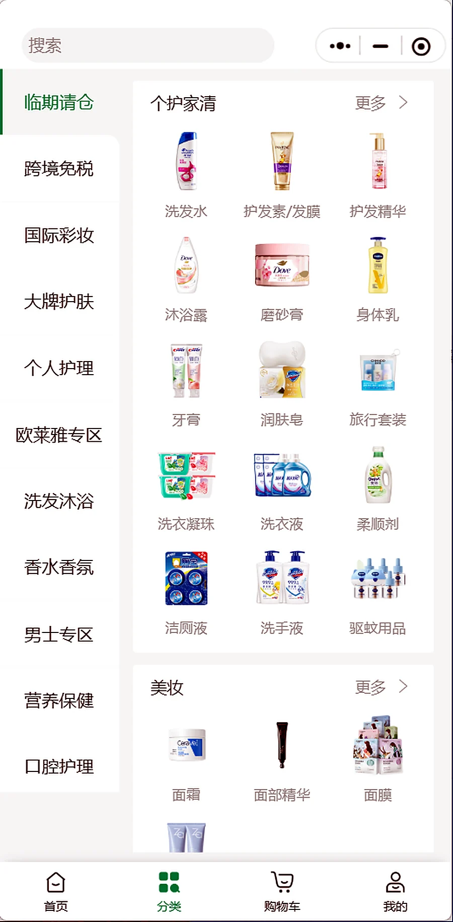 美妆护肤分类与专区导航