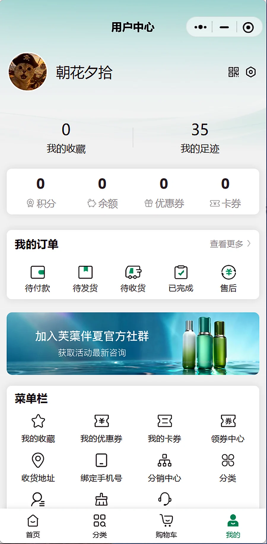 订单资产与会员菜单