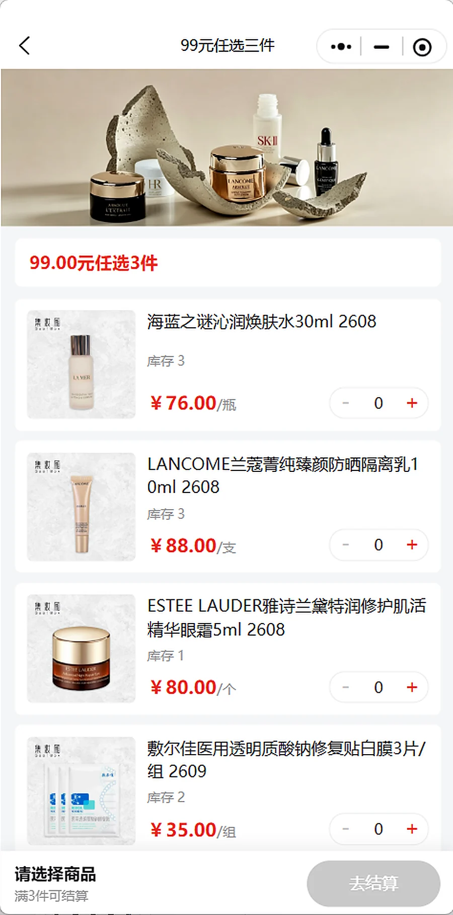 99元任选三件活动、商品库存、数量选择与组合结算