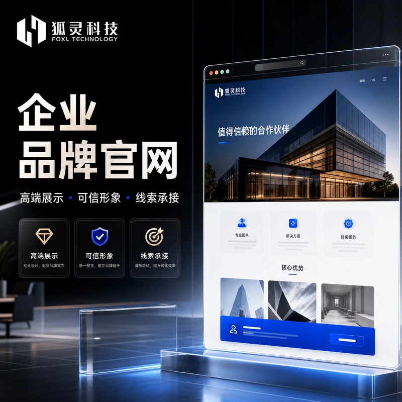 苏州企业品牌官网宣传图